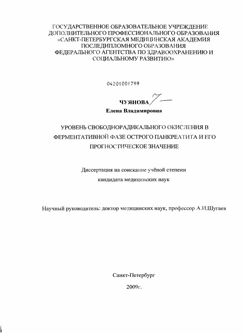 Уровень свободорадикального окисления в ферментативной фазе острого панкреатита и его прогностическое значение