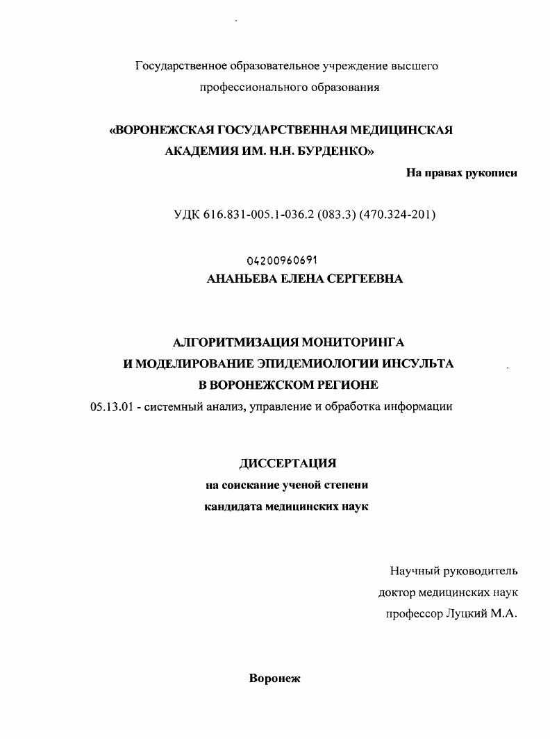 Алгоритмизация мониторинга и моделирование эпидемиологии инсульта в Воронежском регионе.