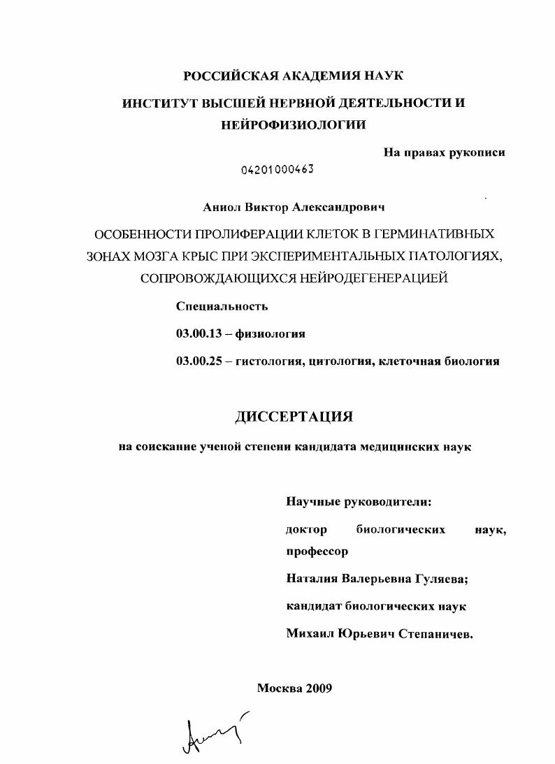 Особенности пролиферации клеток в герминативных зонах мозга крыс при экспериментальных патологиях, сопровждающихся нейродегенерацией