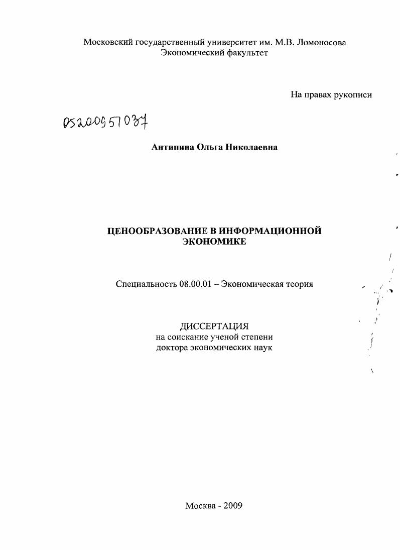 Ценообразование в информационной экономике