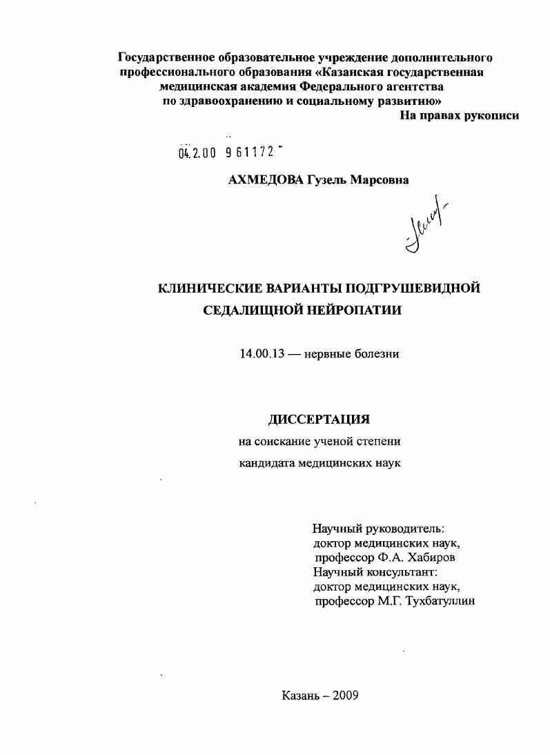 Клинические варианты подгрушевидной седалищной нейропатии