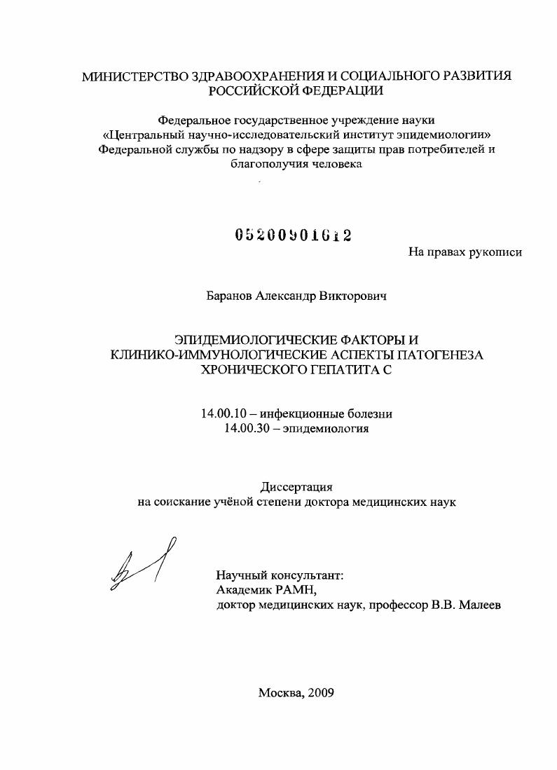 Эпидемиологические факторы и клинико-иммунологические аспекты потогенеза хронического гепатита С