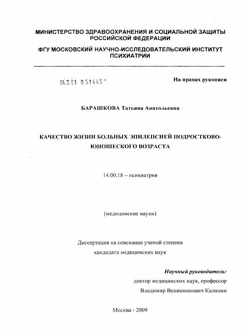 Качество жизни больных эпилепсией подростково-юношеского возраста