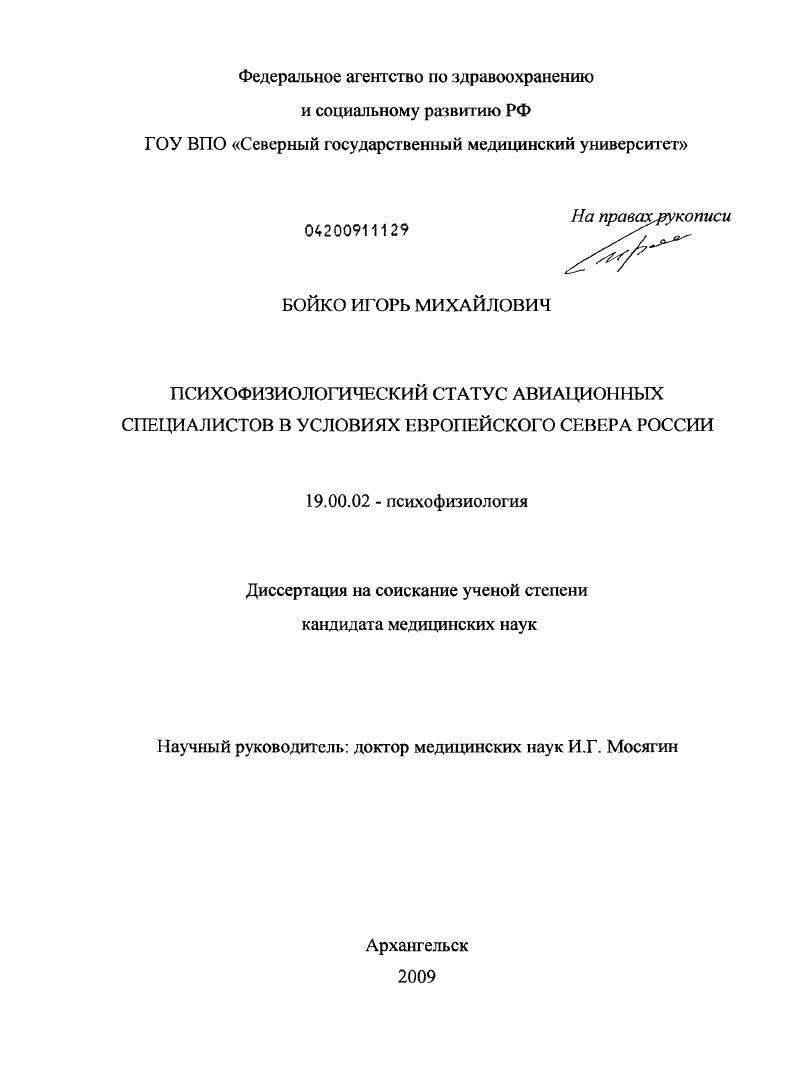 Психофизиологический статус авиационных специалистов в условиях Европейского Севера России