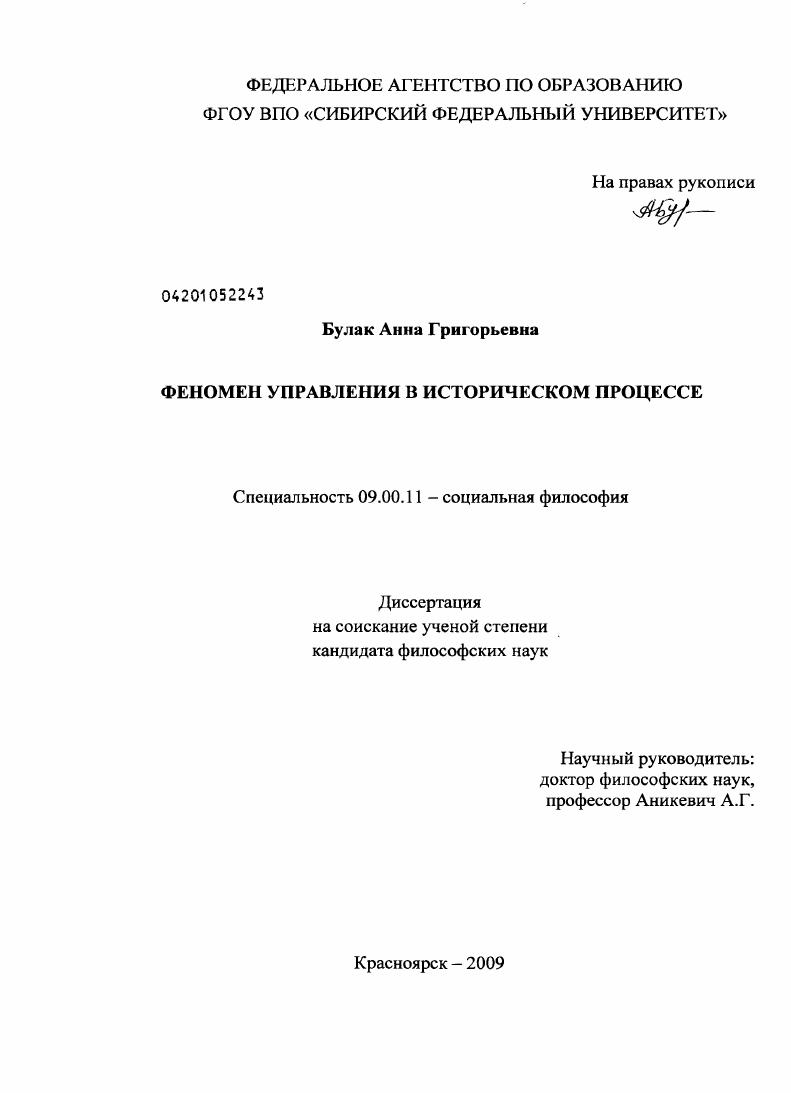 Феномен управления в историческом процессе