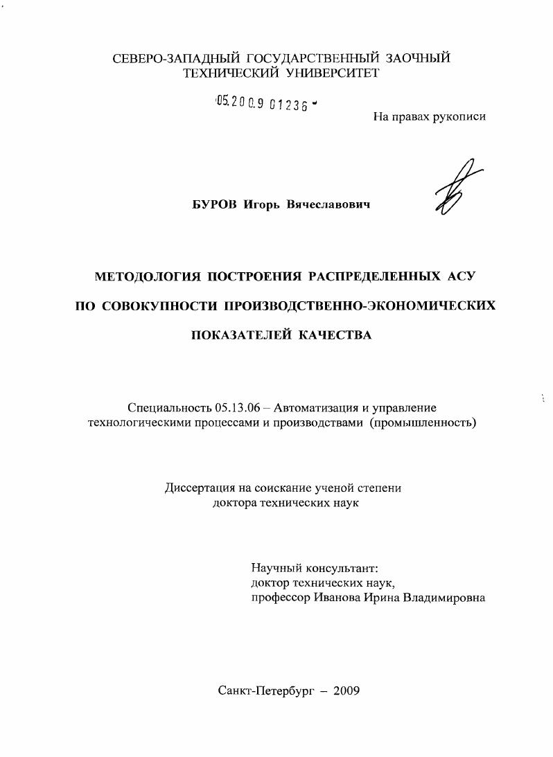 Методология построения распределенных АСУ по совокупности производственно-экономических показателей качества