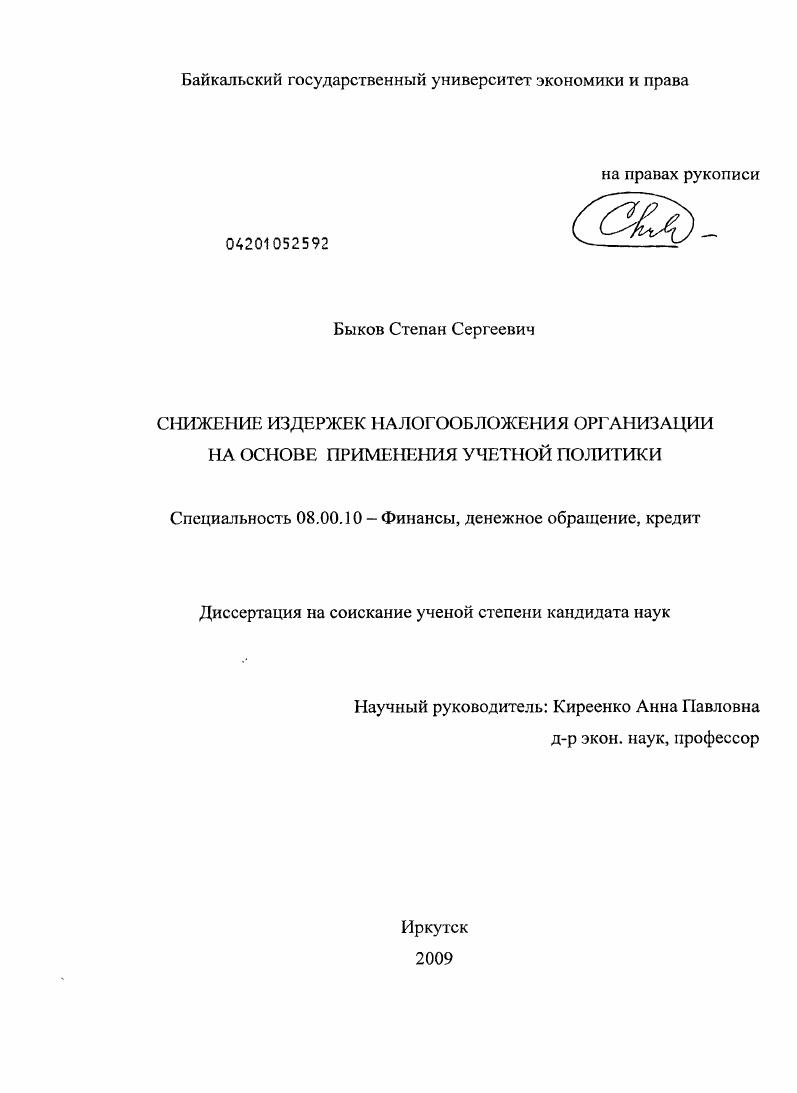 Снижение издержек налогообложения организации на основе применения учетной политики