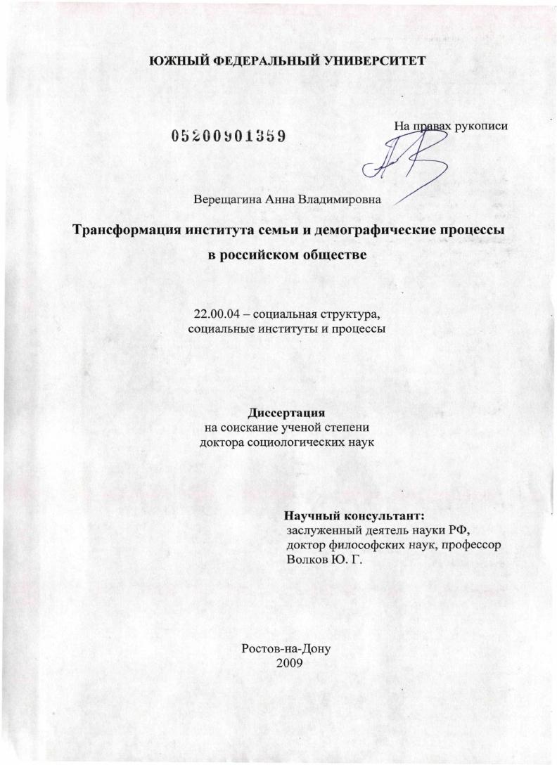 Трансформация института семьи и демографические процессы в российском обществе