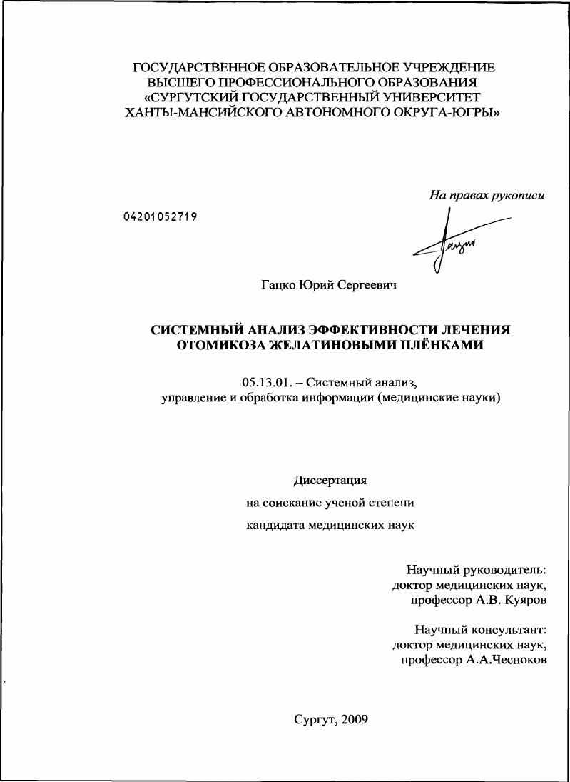 Системный анализ эффективности лечения отомикоза желатиновыми пленками