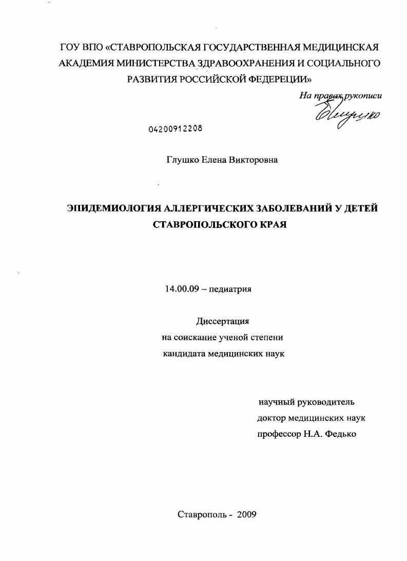 Эпидемиология аллергических заболеваний у детей Ставропольского края