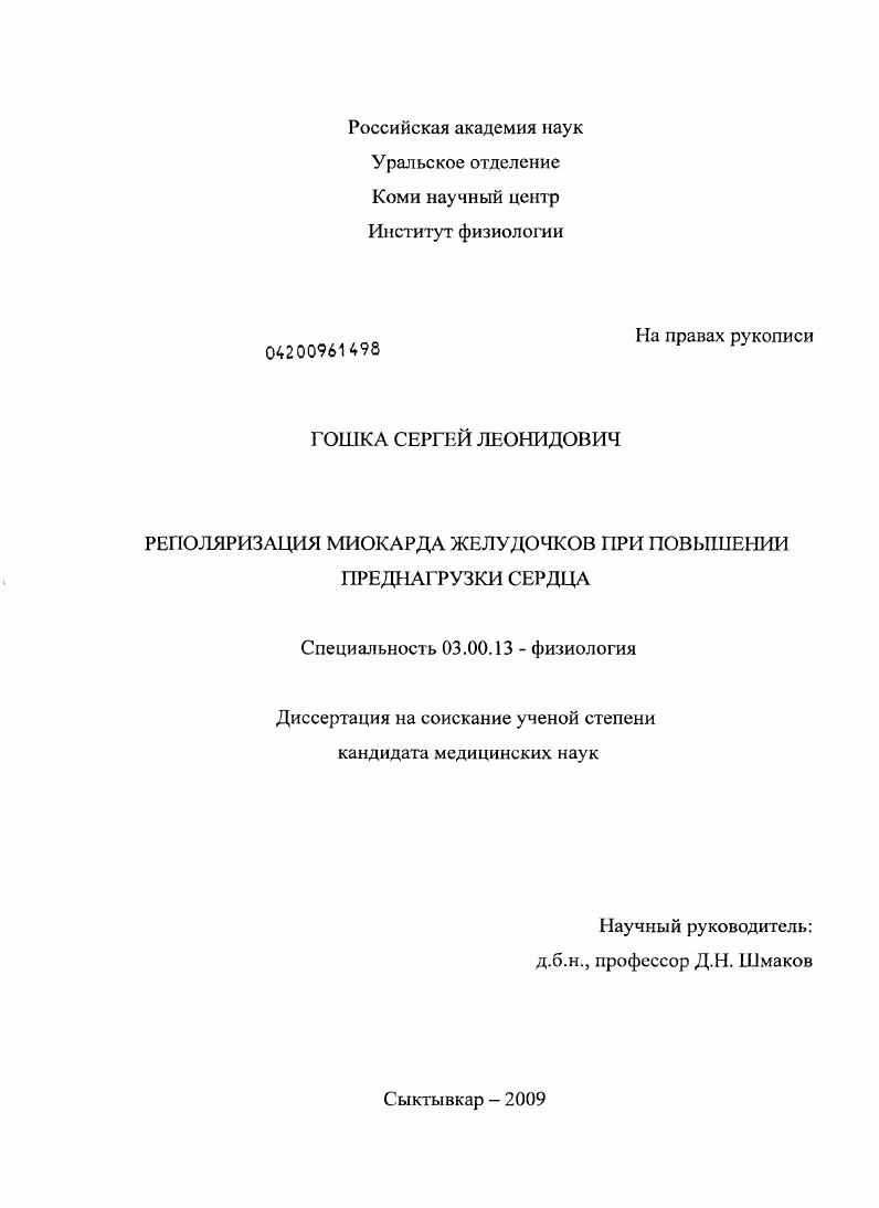 Реполяризация миокарда желудочков при повышении преднагрузки сердца