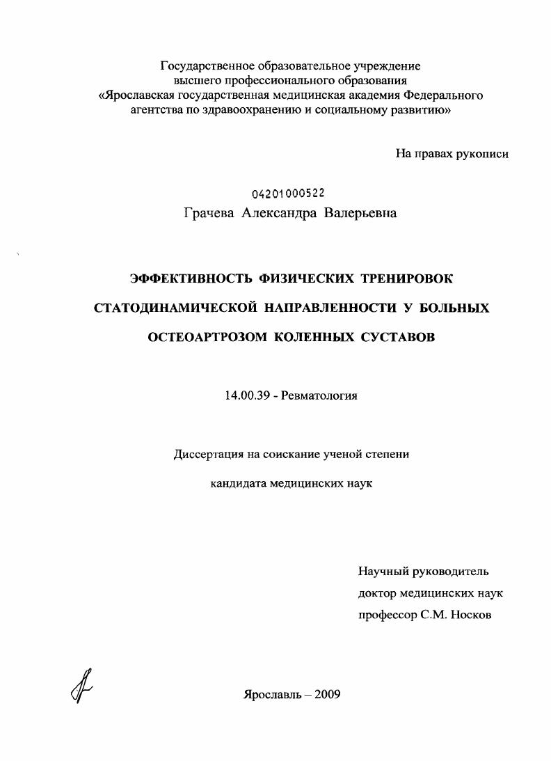 Эффективность физических тренировок статодинамической направленности у больных остеоартрозом коленных суставов