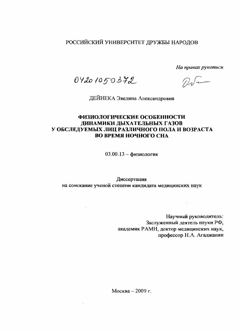 Физиологические особенности динамики дыхательных газов у обследуемых лиц различного пола и возраста во время ночного сна