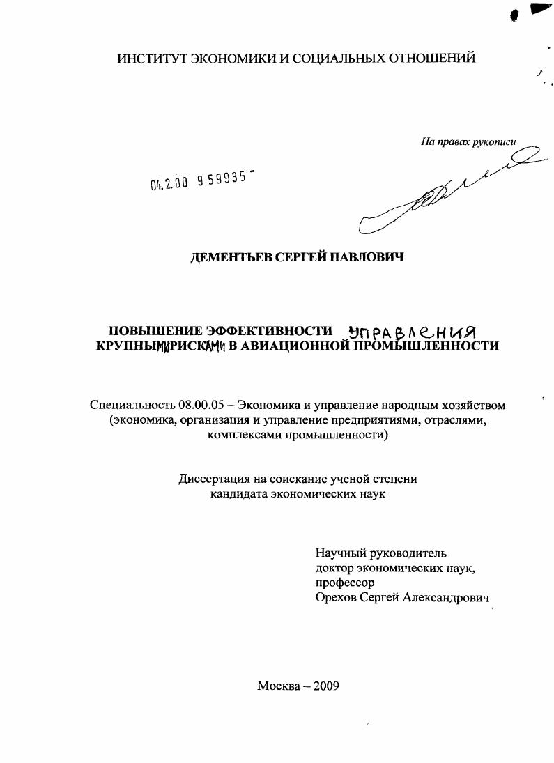 Повышение эффективности страховой защиты крупных рисков в авиационной промышленности