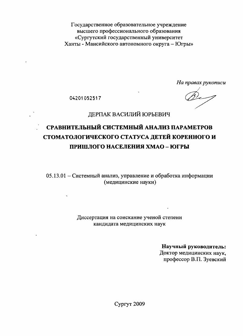 Сравнительный системный анализ параметров стоматологического статуса детей коренного и пришлого населения ХМАО-Югры