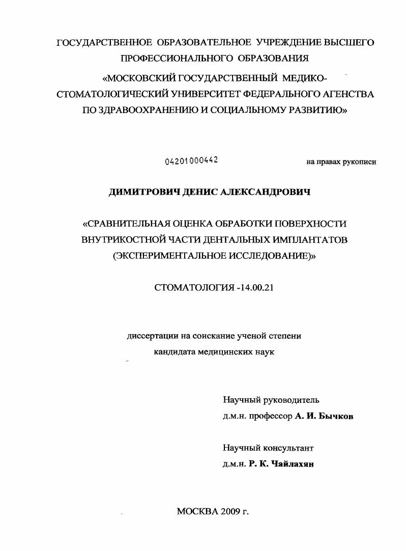 Сравнительная оценка обработки поверхности внутрикостной части дентальных имплантантов (экспериментальное исследование)