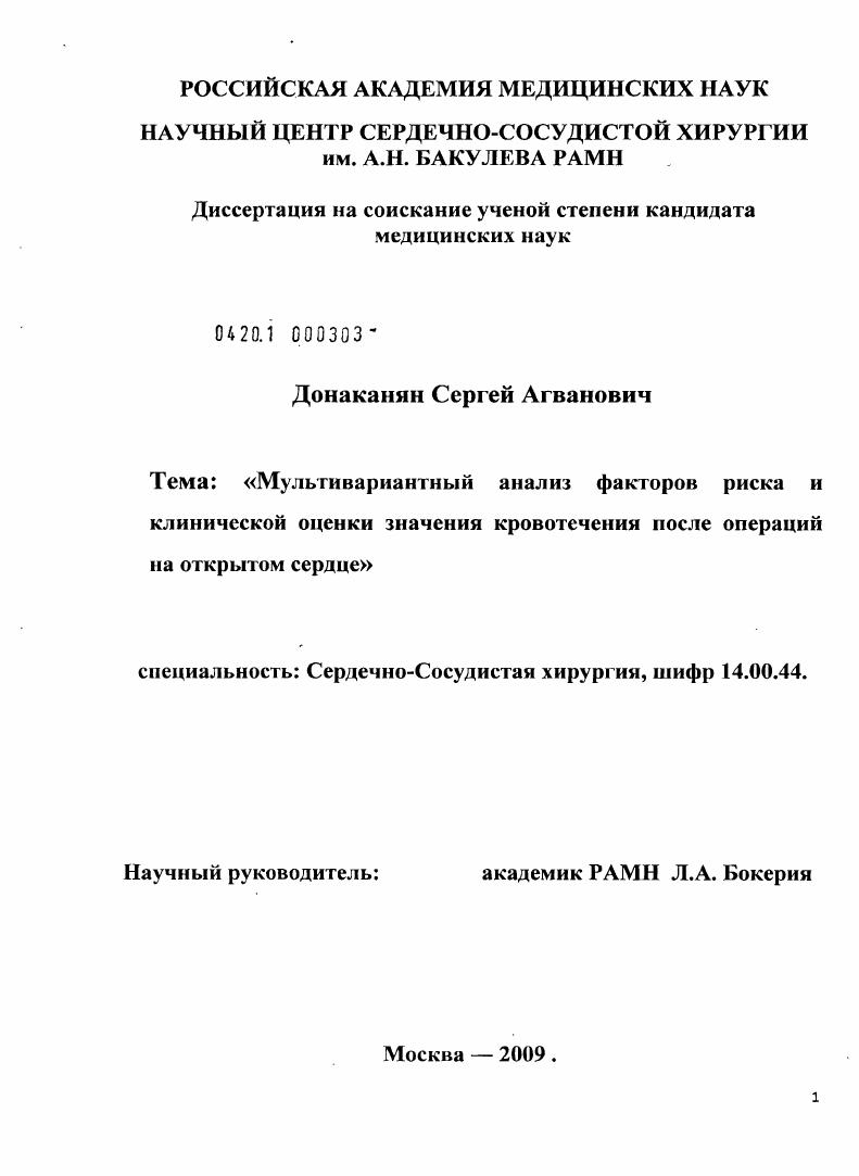 Мультивариантный анализ факторов риска и клинической оценки значения кровотечения после операций на открытом сердце