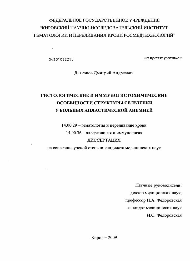 Гистологические и иммуногистохимические особенности структуры селезенки у больных апластической анемией