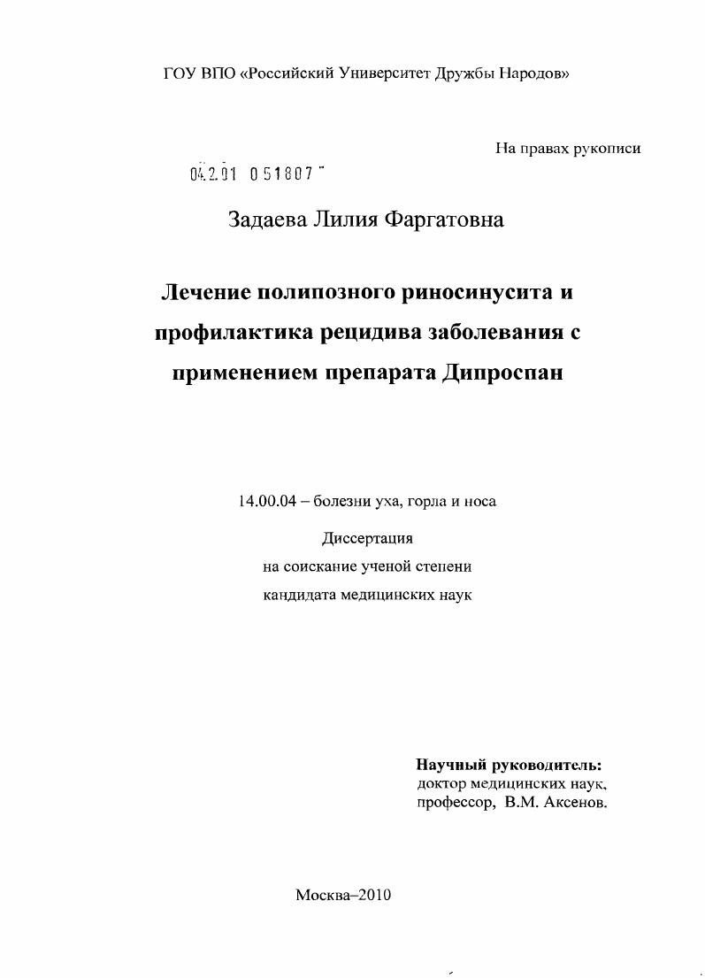 Лечение полипозного риносинусита и профилактика рецидива заболевания с применением препарата Дипроспан.