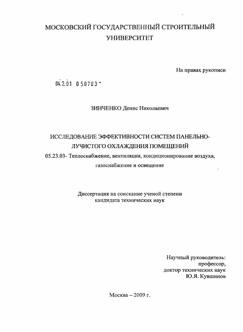 Исследование эффективности систем панельно-лучистого охлаждения помещений
