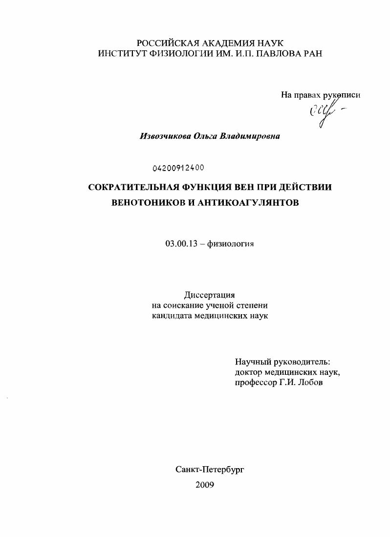Сократительная функция вен при действии венотоников и антикоагулянтов