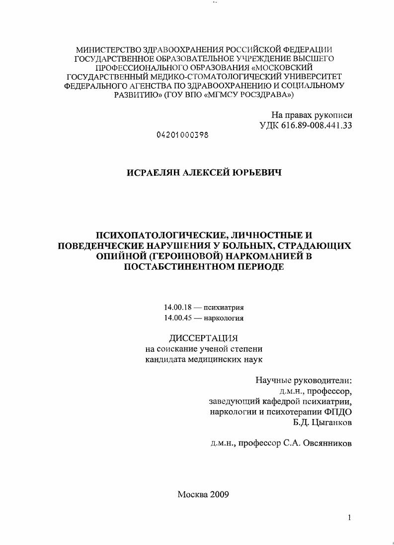 Психопатологические, личностные и поведенческие нарушения у больных, страдающих опийной (героиновой) наркоманией в постабстинентом периоде