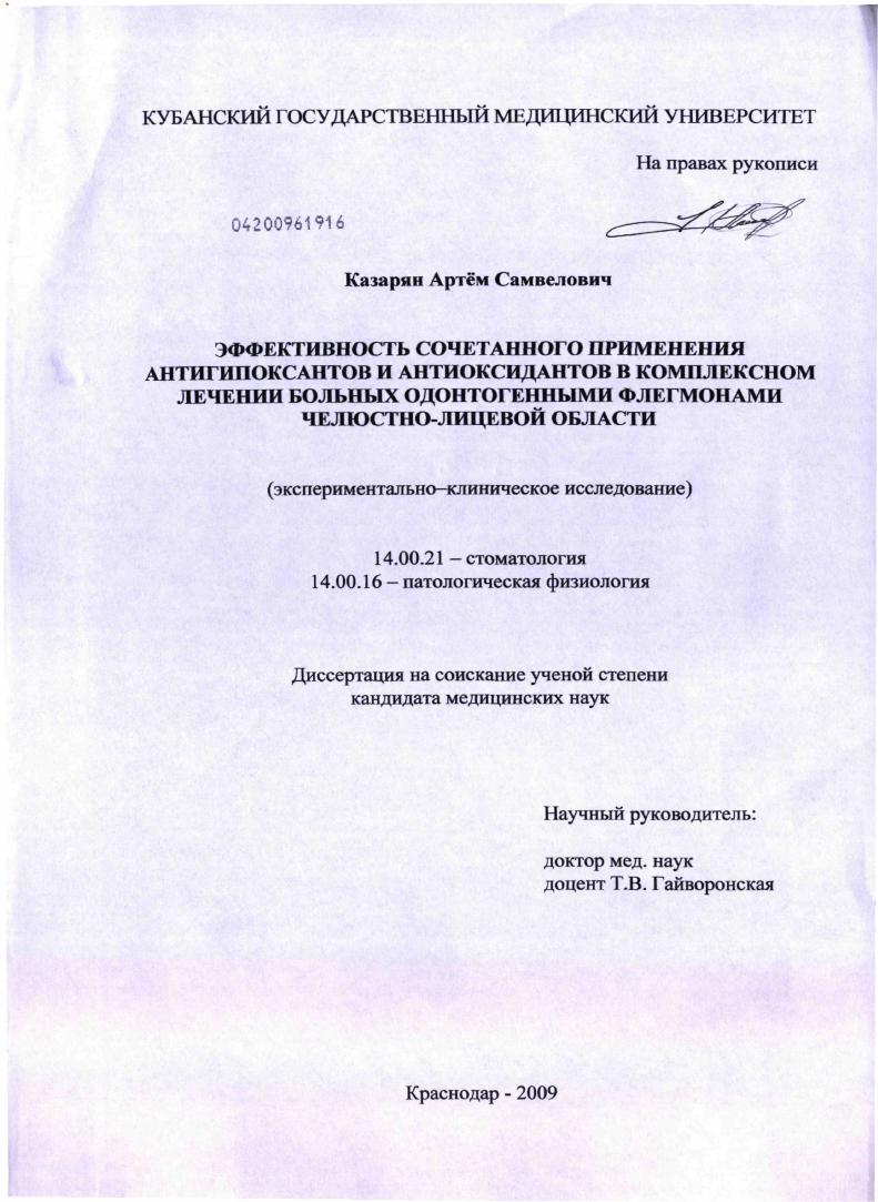 ЭФФЕКТИВНОСТЬ СОЧЕТАННОГО ПРИМЕНЕНИЯ АНТИГИПОКСАНТОВ И АНТИОКСИДАНТОВ В КОМПЛЕКСНОМ ЛЕЧЕНИИ БОЛЬНЫХ ОДОНТОГЕННЫМИ ФЛЕГМОНАМИ ЧЕЛЮСТНО-ЛИЦЕВОЙ ОБЛАСТИ