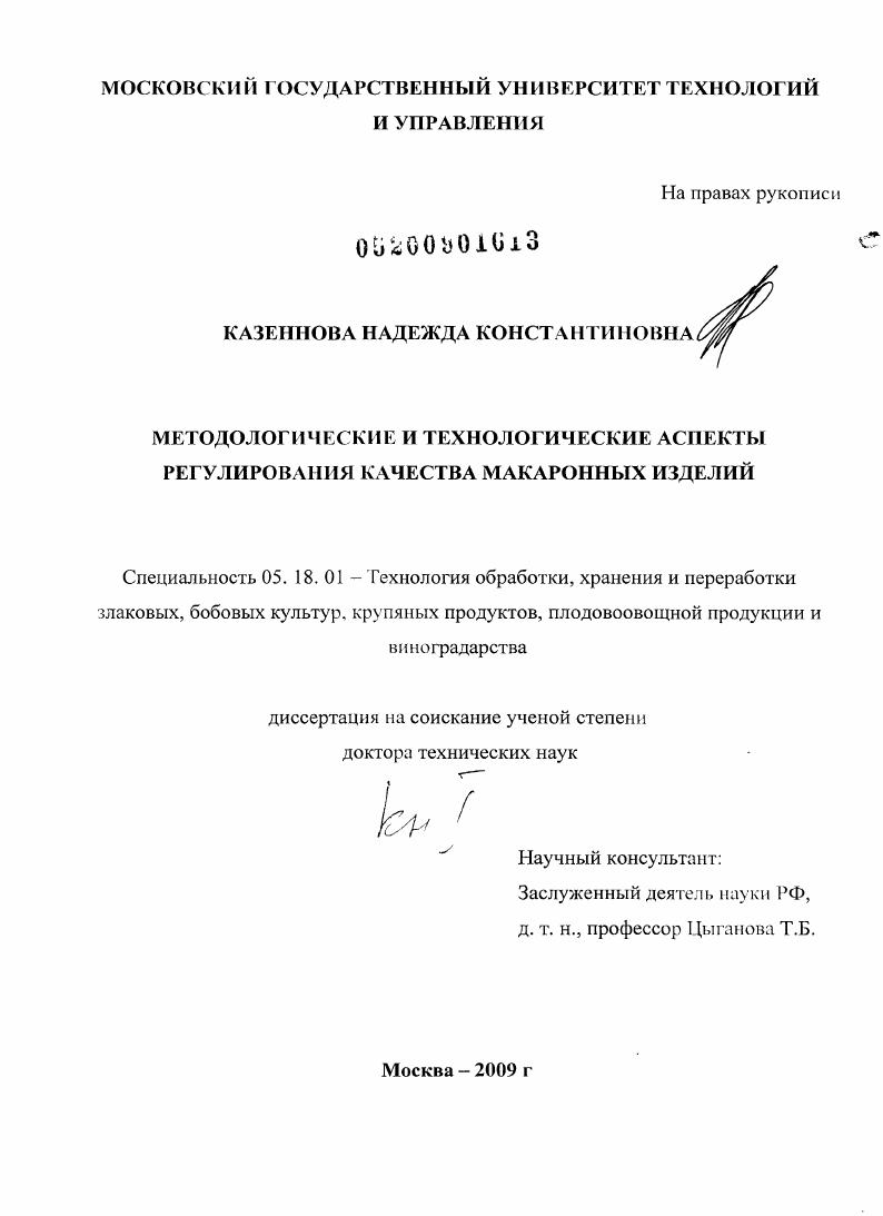 Методологические и технологические аспекты регулирования качества макаронных изделий