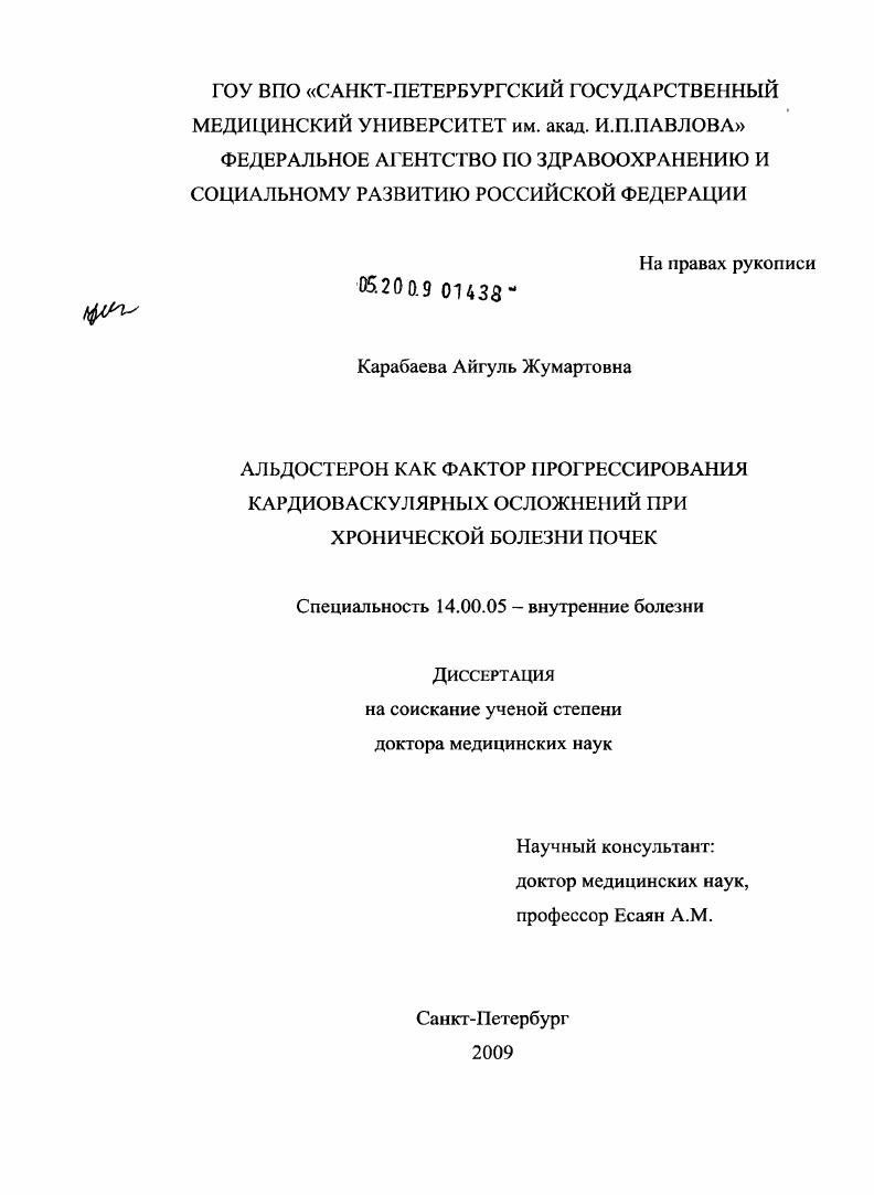 Альдостерон как фактор прогрессирования кардиоваскулярных осложнений при хронической болезни почек