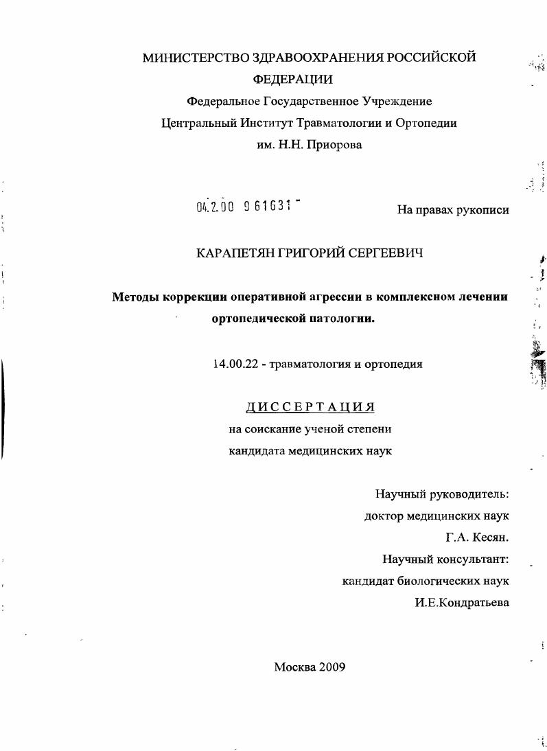 МЕТОДЫ КОРРЕКЦИИ ОПЕРАТИВНОЙ АГРЕССИИ В КОМПЛЕКСНОМ ЛЕЧЕНИИ ОРТОПЕДИЧЕСКОЙ ПАТОЛОГИИ