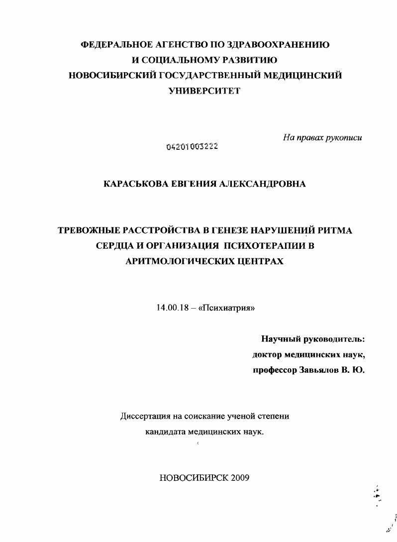 Тревожные расстройства в генезе нарушений ритма сердца и организация психотерапии в аритмологических центрах