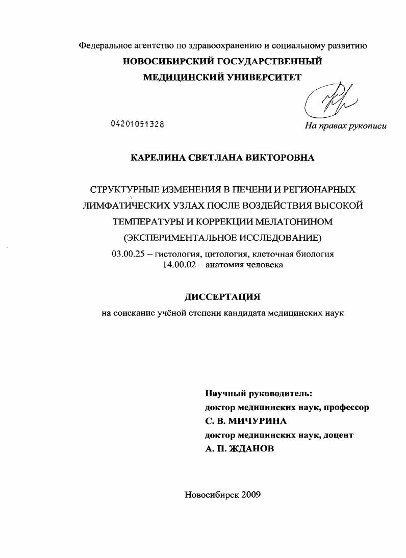 Структурные изменения в печени и регионарных лимфатических узлах после воздействия высокой температуры и коррекции мелатонином (экспериментальное исследование)