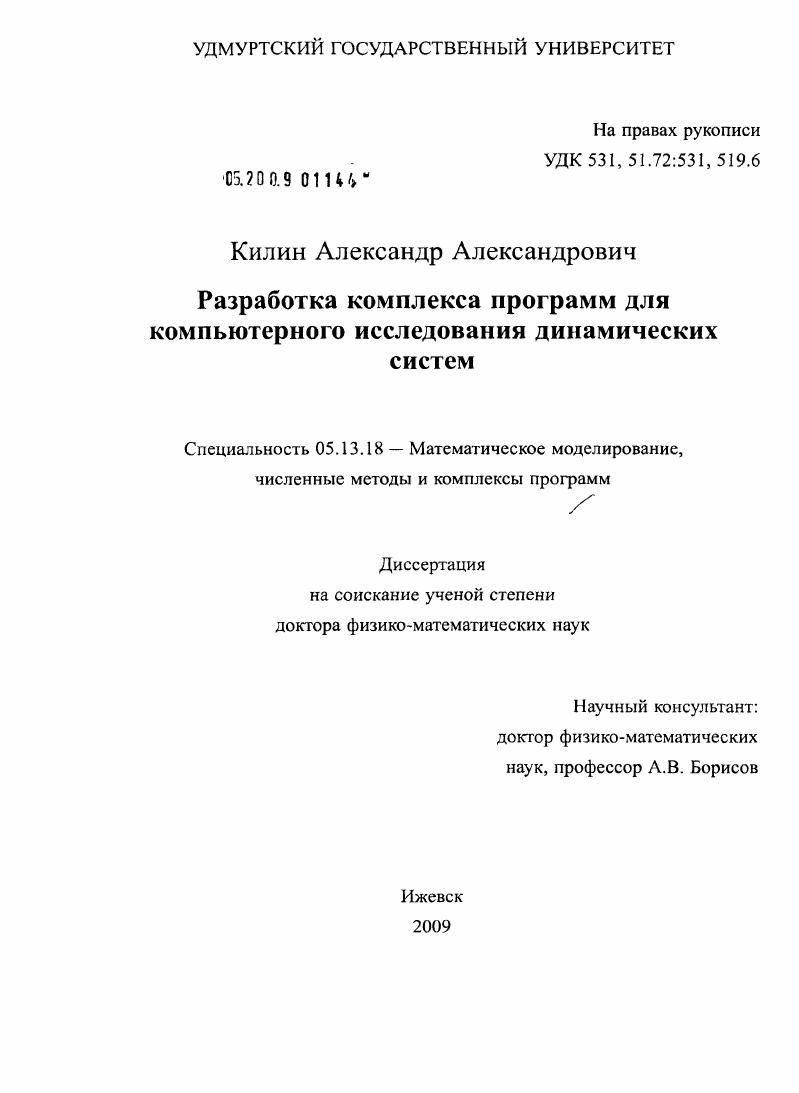 Диссертация специальность. Александр Александрович Килин. Ситник Александр Александрович Докторская диссертация. Дзария Александр диссертация.