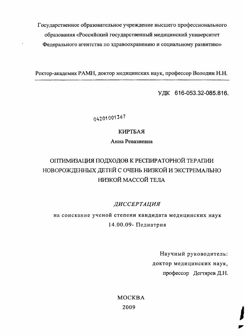 Оптимизация подходов к респираторной терапии новорожденных детей с очень низкой и экстремально низкой массой тела