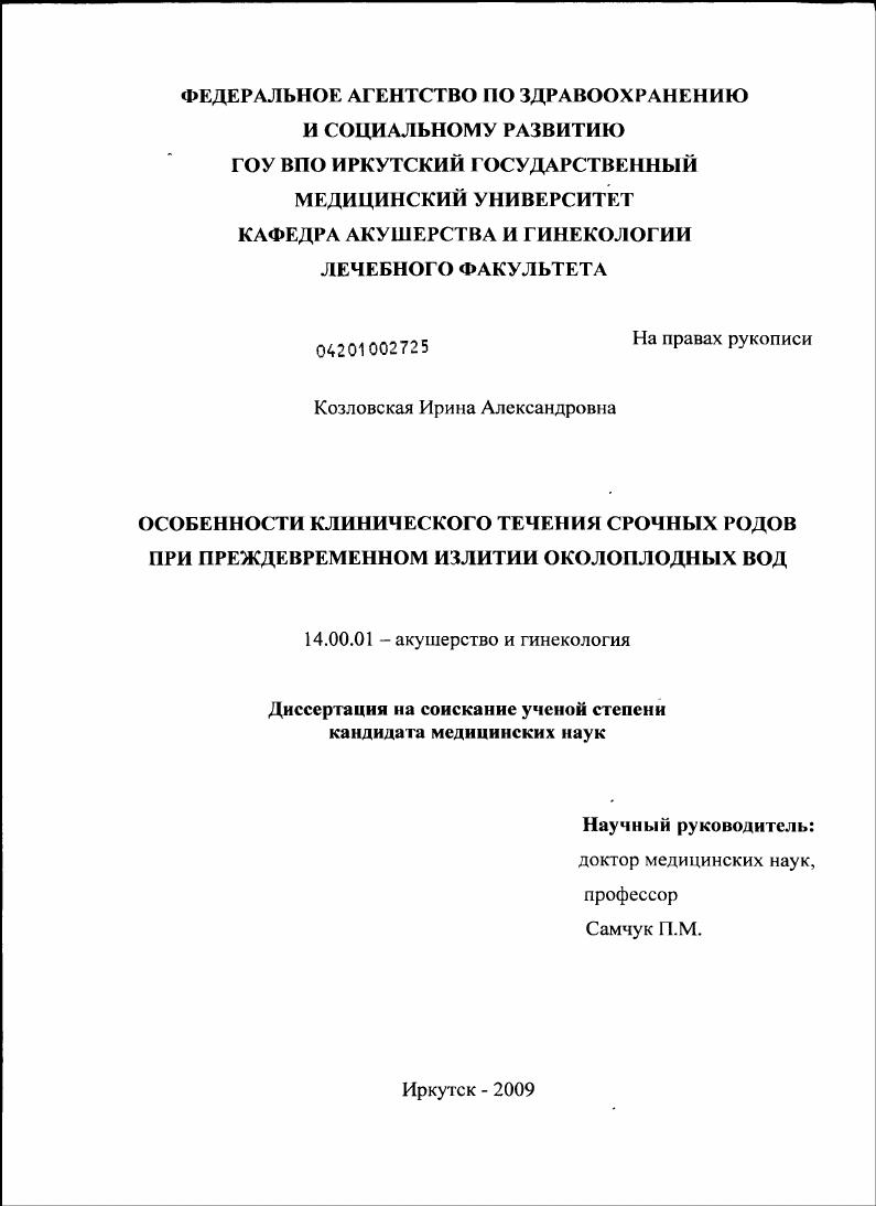 Особенности клинического течения срочных родов при преждевременном излитии околоплодных вод
