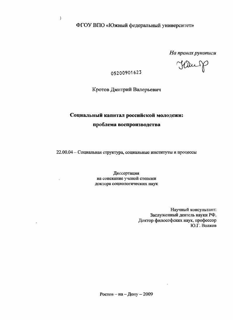 Социальный капитал российской молодежи: проблема воспроизводства