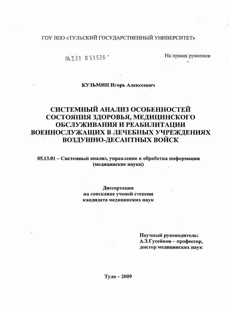 Системный анализ особенностей состояния здоровья, медицинского обслуживания и реабилитации военнослужащих в лечебных учрежденияъ воздушно-десантных войск