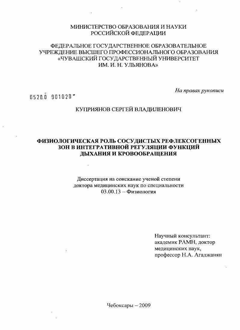 Физиологическая роль сосудистых рефлексогенных зон в интегративной регуляции функций дыхания и кровообращения