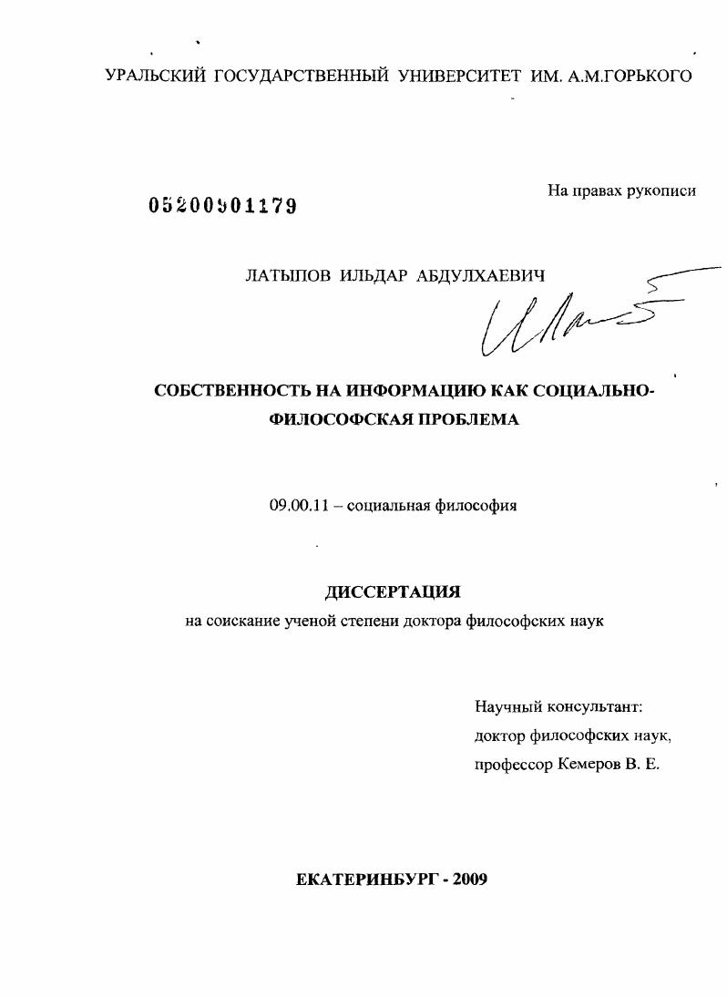 Собственность на информацию как социально-философская проблема