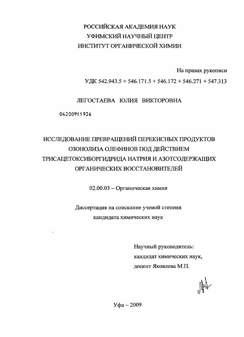 Исследование превращений перекисных продуктов озонолиза олефинов под действием трисацетоксиборгидрида натрия и азотсодержащих органических восстановителей