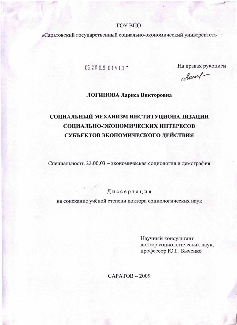 Социальный механизм институционализации социально-экономических интересов субъектов экономического действия