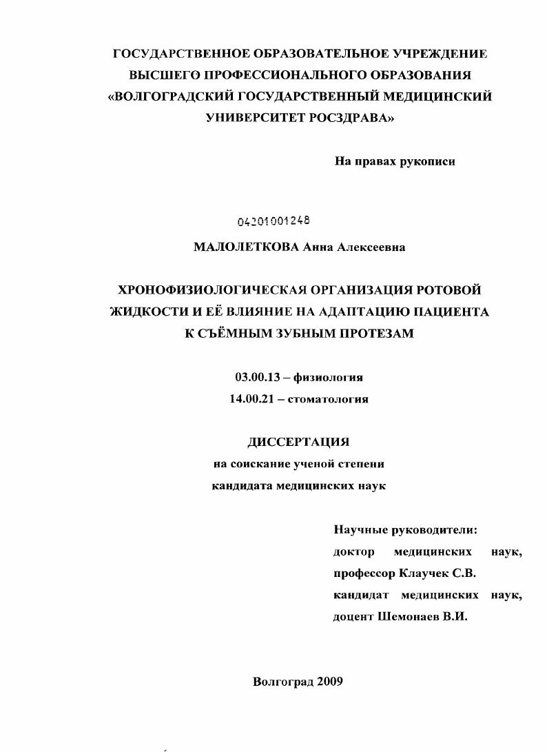 Хронофизиологическая организация ротовой жидкости и её влияние на адаптацию пациента к съёмным зубным протезам