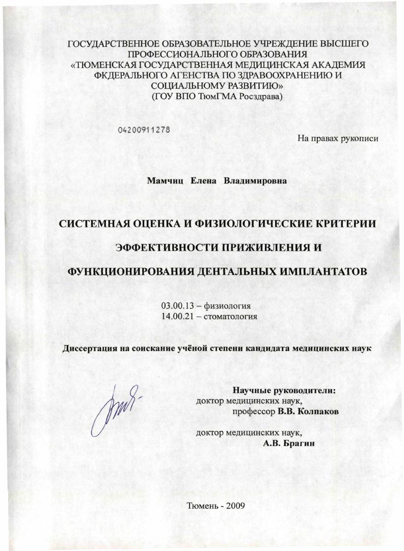 Системная оценка и физиологические критерии эффективности приживления и функционирования дентальных имплантатов