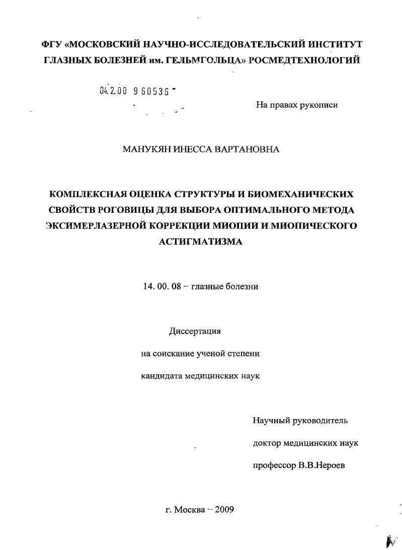 Комплексная оценка структуры и биомеханических свойств роговицы для выбора оптимального метода эксимерлазерной коррекции миопии и миопического астигматизма