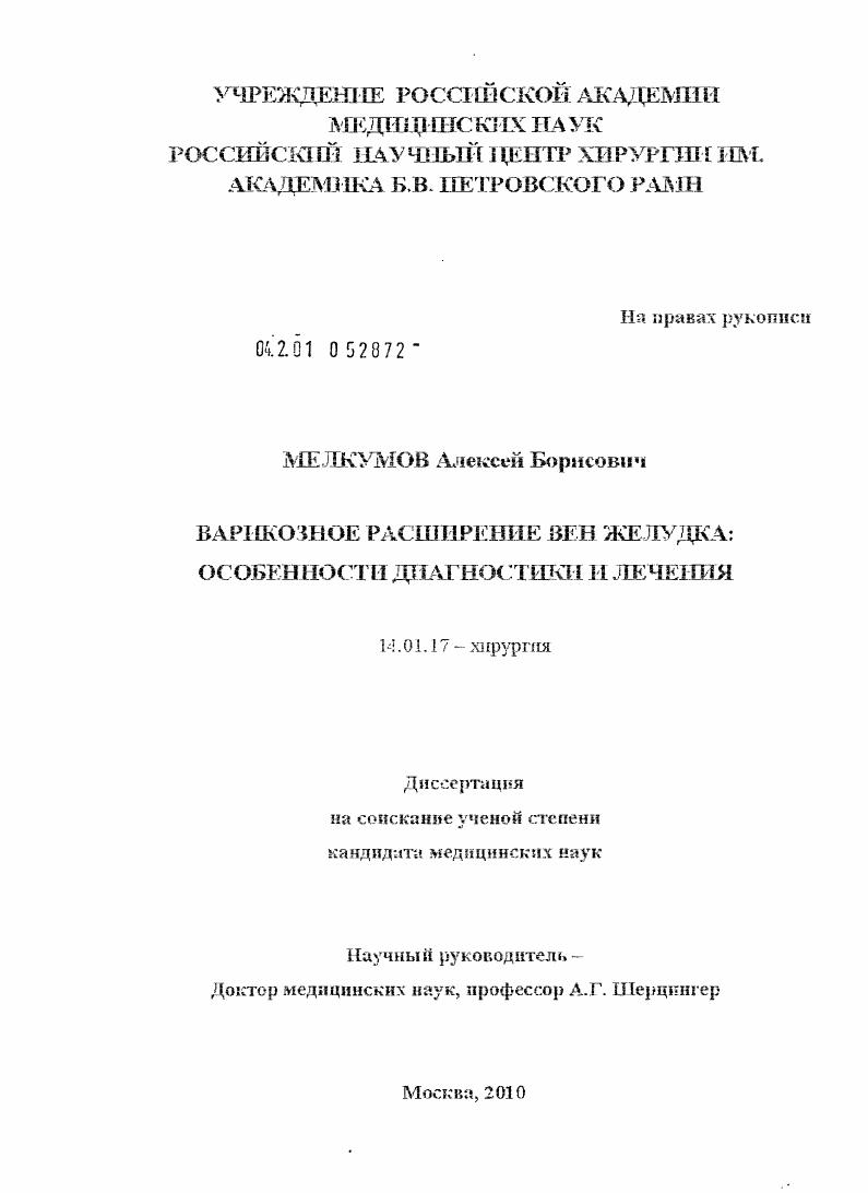 Варикозное расширение вен желудка: особенности диагностики и лечения