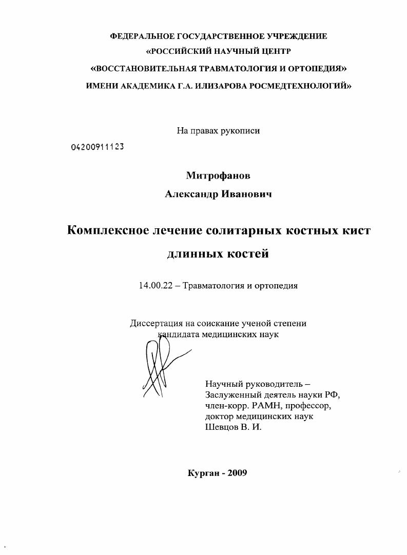 Комплексное лечение солитарных костных кист длинных костей