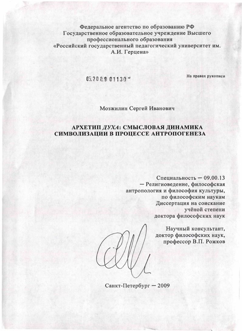 Архетип духа: смысловая динамика символизации в процессе антропогенеза