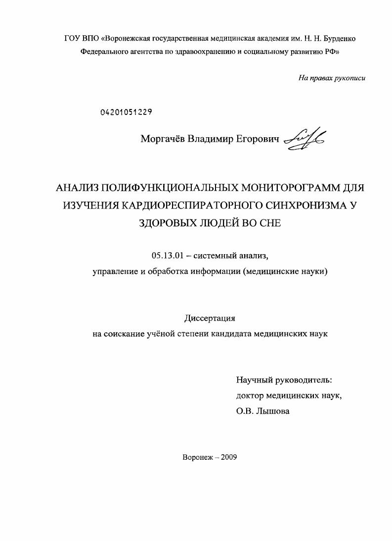Анализ полифункциональных мониторограмм для изучения кардиореспираторного синхронизма у здоровых людей во сне
