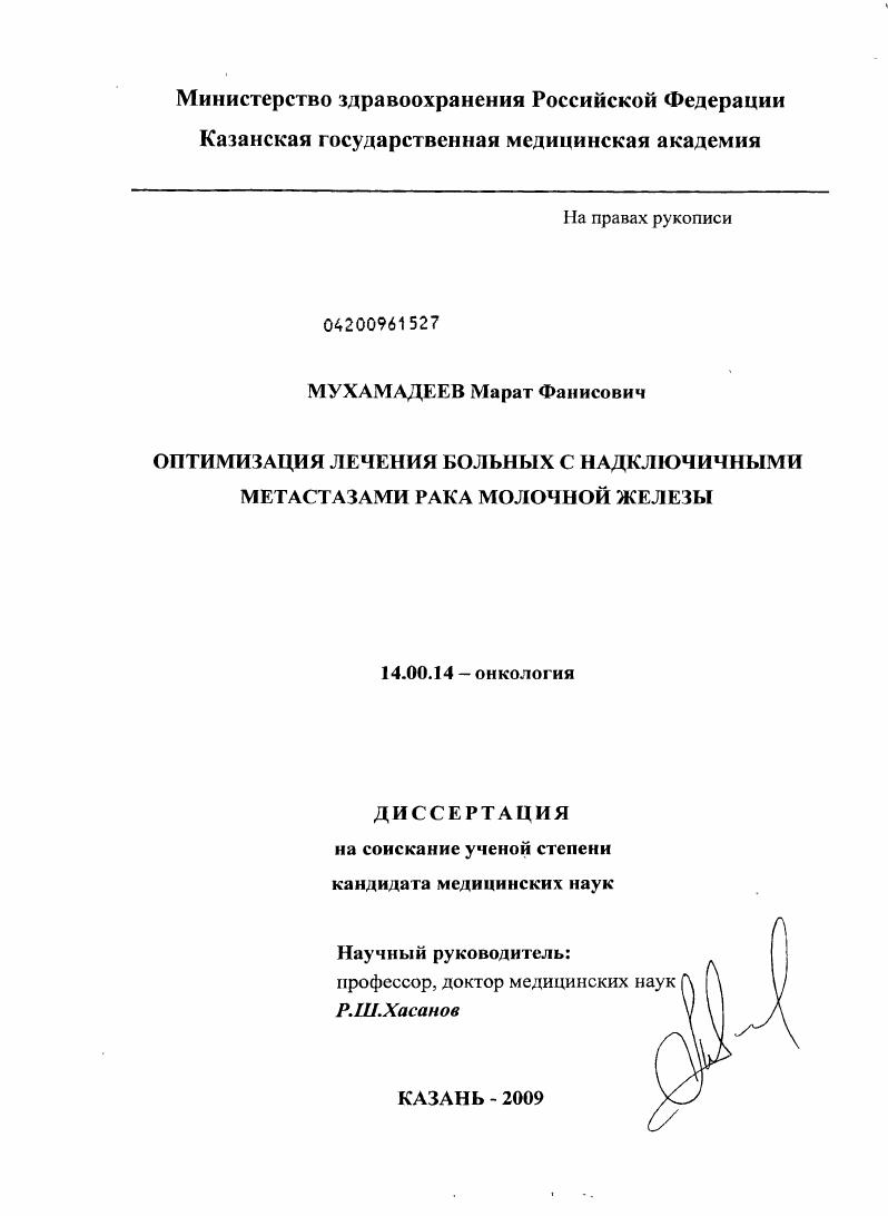 Оптимизация лечения больных с надключичными метастазами рака молочной железы