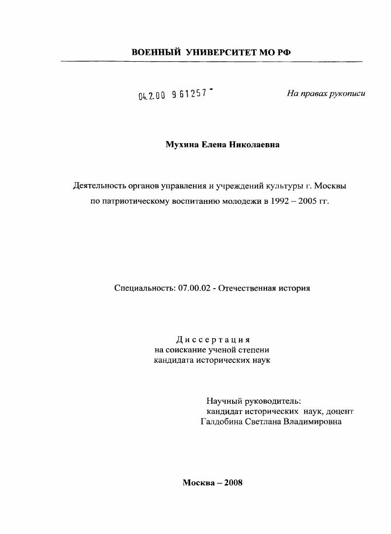 Деятельность органов управления и учреждений культуры г. Москвы по пат-риотическому воспитанию молодежи в1992-2005 гг.